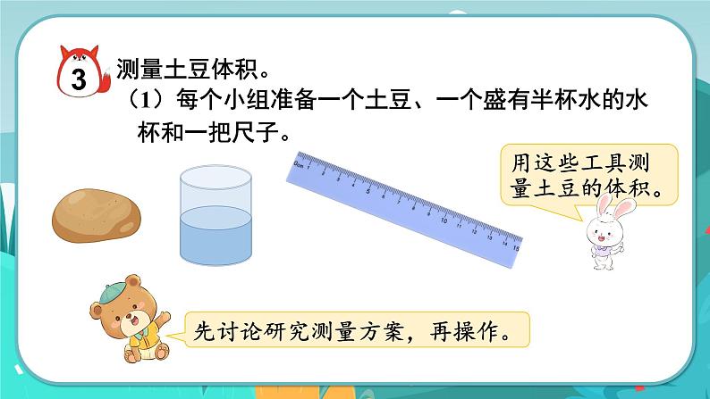 4.6 容积(2)第8页