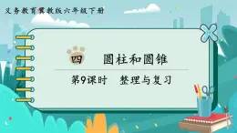 4.9 整理與復(fù)習(xí)（課件PPT）