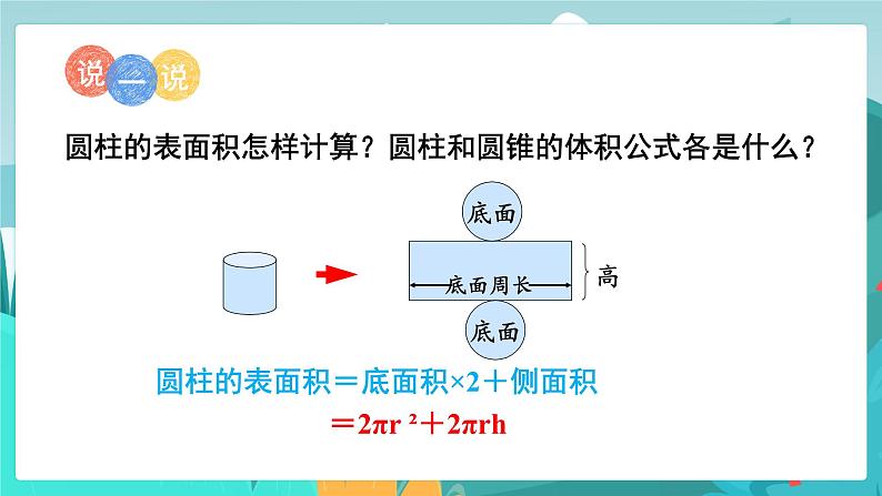 4.9 整理与复习(课件PPT)04