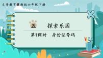 小學(xué)數(shù)學(xué)探索樂園優(yōu)秀課件ppt