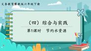 冀教版六年级下册节约水资源完美版课件ppt