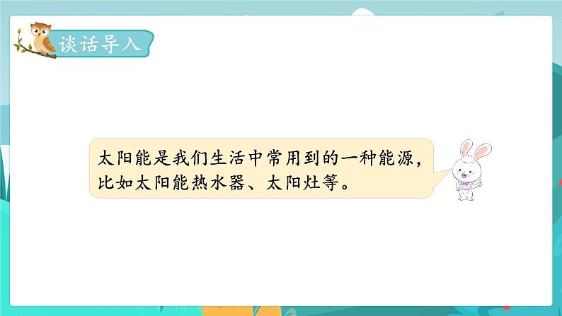 6.4.3 开发绿色资源(2)(课件PPT)02