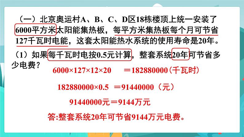 6.4.3 开发绿色资源(2)(课件PPT)04