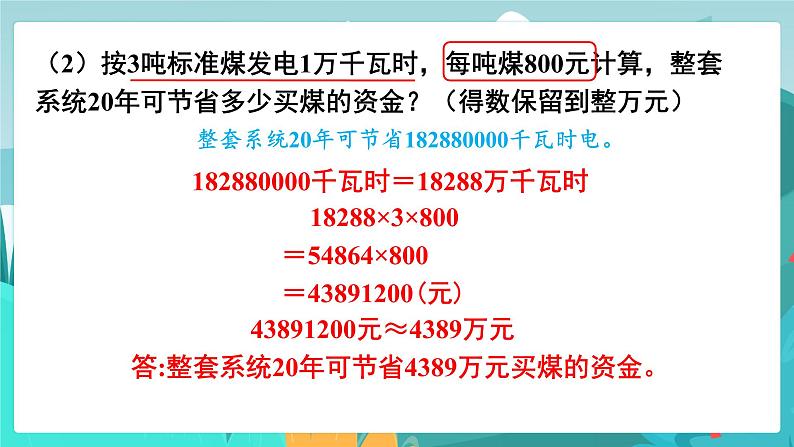 6.4.3 开发绿色资源(2)(课件PPT)05