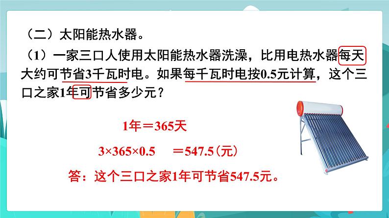 6.4.3 开发绿色资源(2)(课件PPT)06