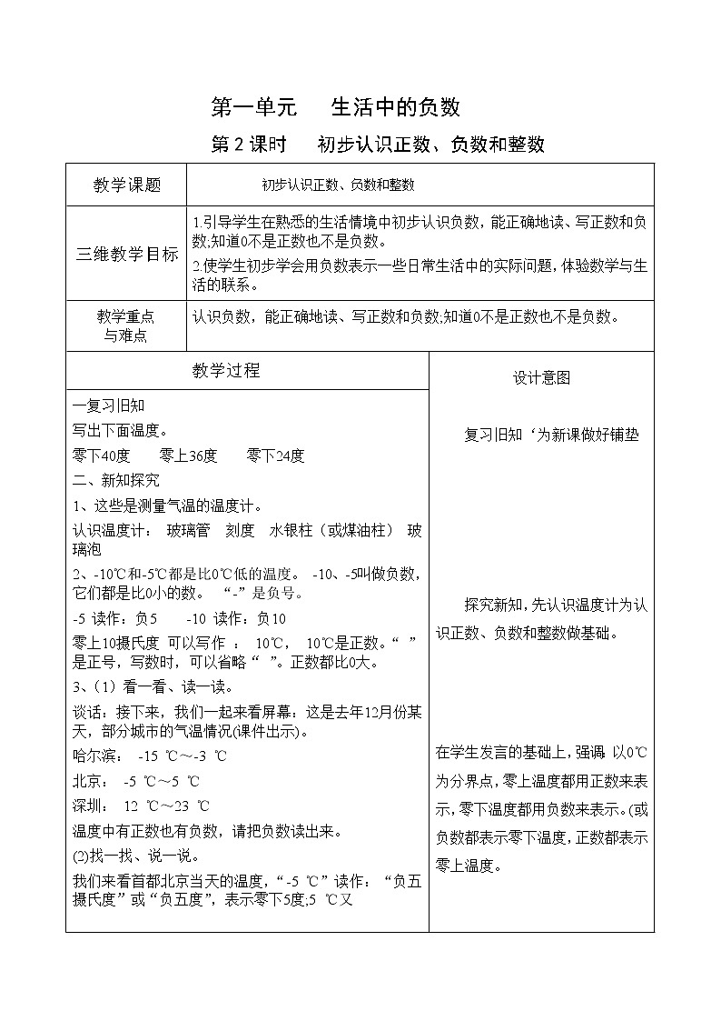 1.2 初步认识正数、负数和整数(教案)01