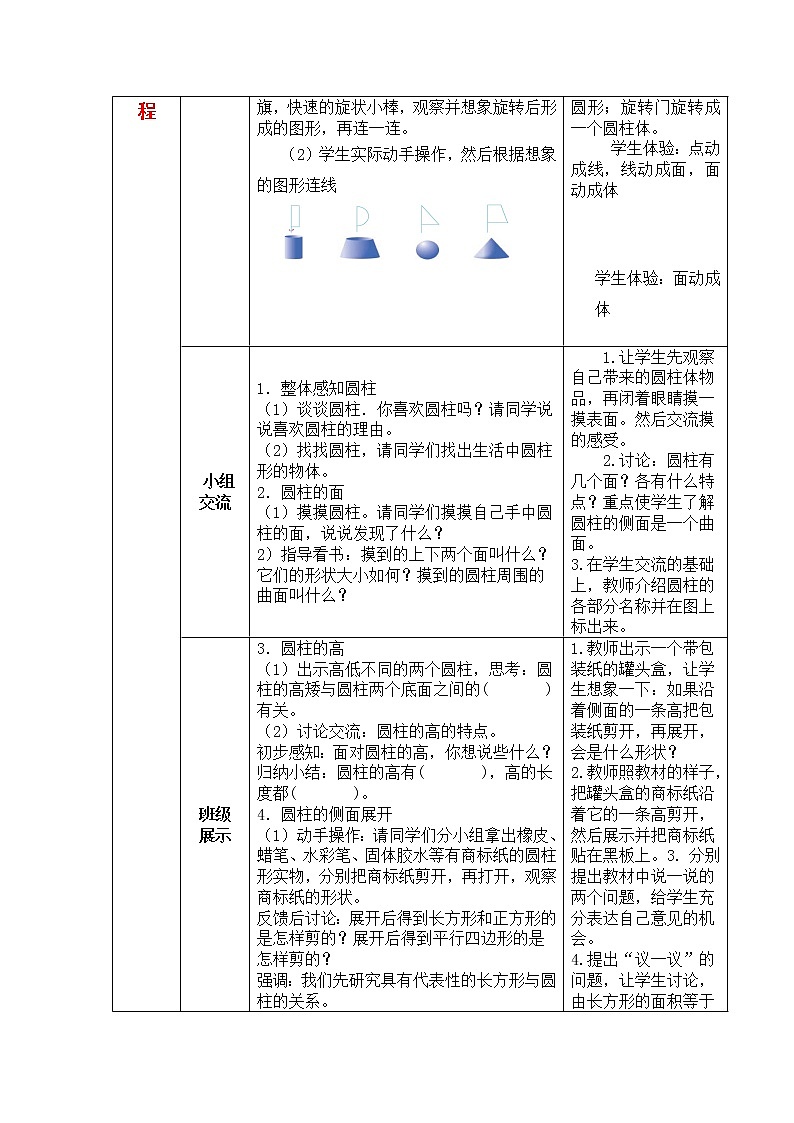4.1 圆柱的表面积(1)第2页