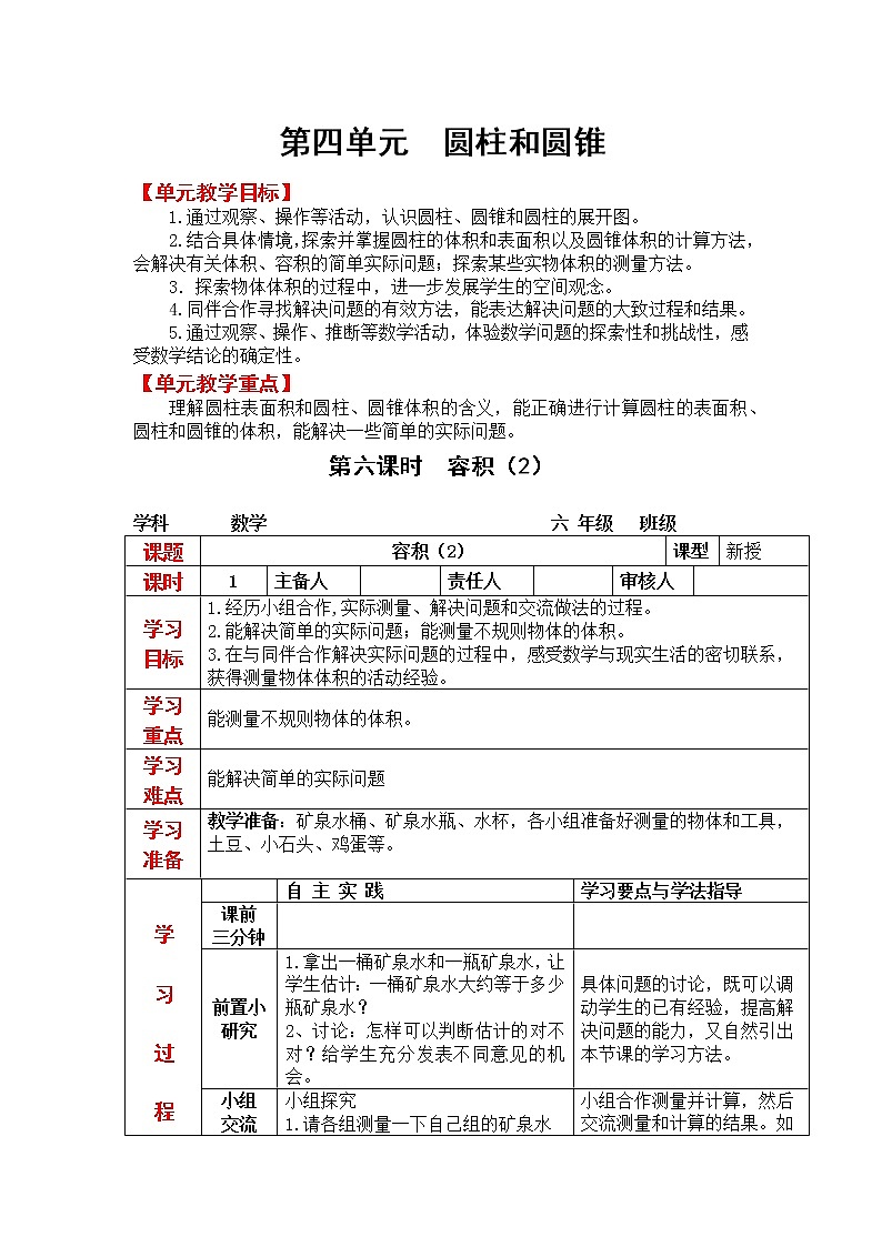 4.6 容積（2）第1頁