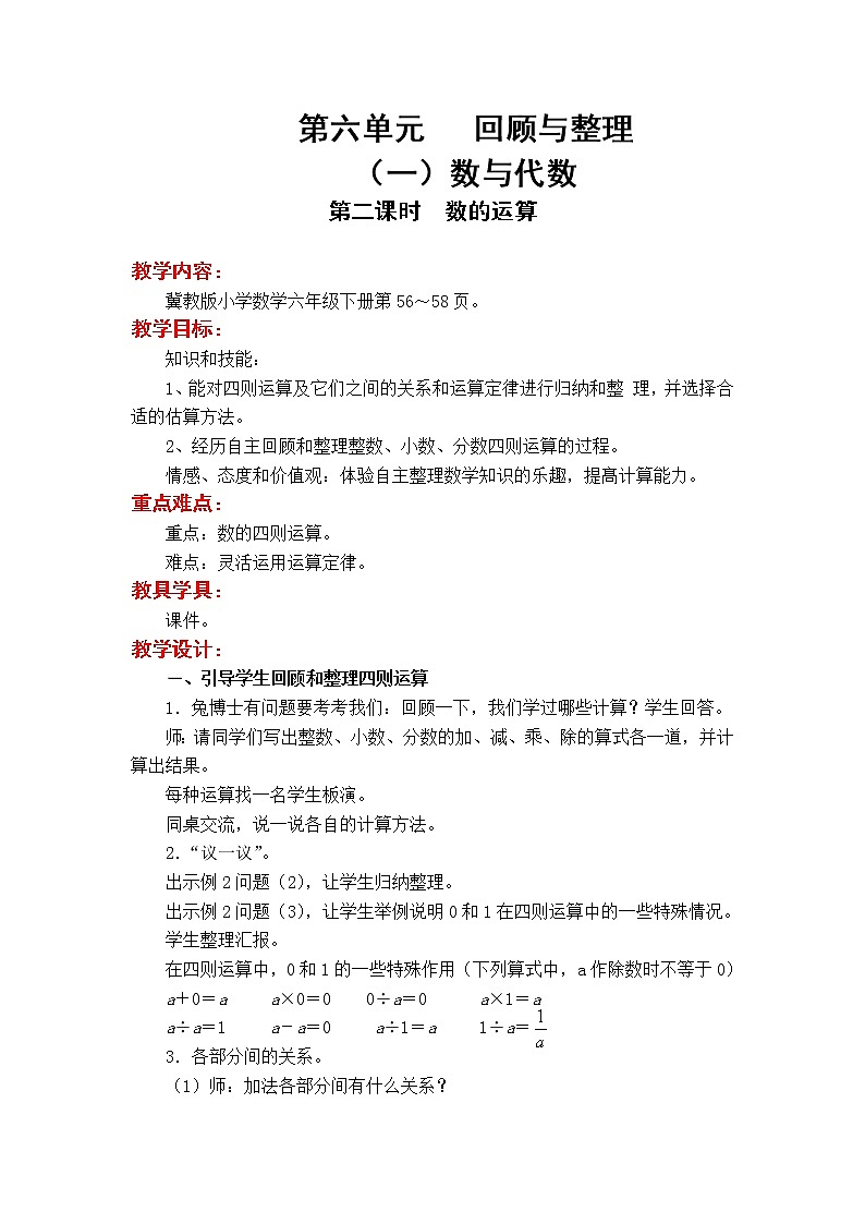 6.1.2 数的运算第1页