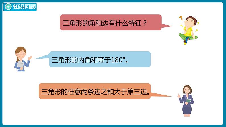 2.7 练习二(课件)北师大版四年级数学下册05