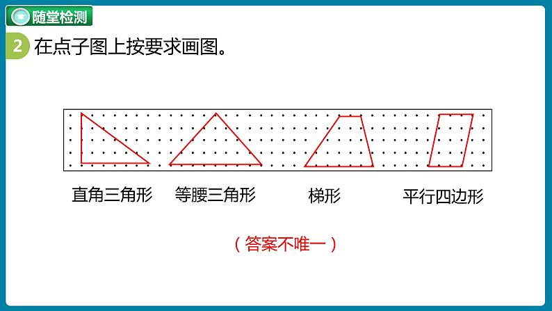 2.7 练习二(课件)北师大版四年级数学下册08