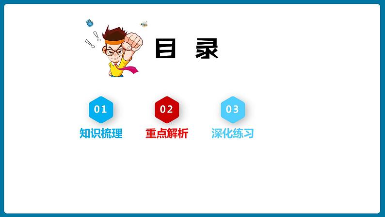 总复习 课时5(课件)北师大版四年级数学下册第2页
