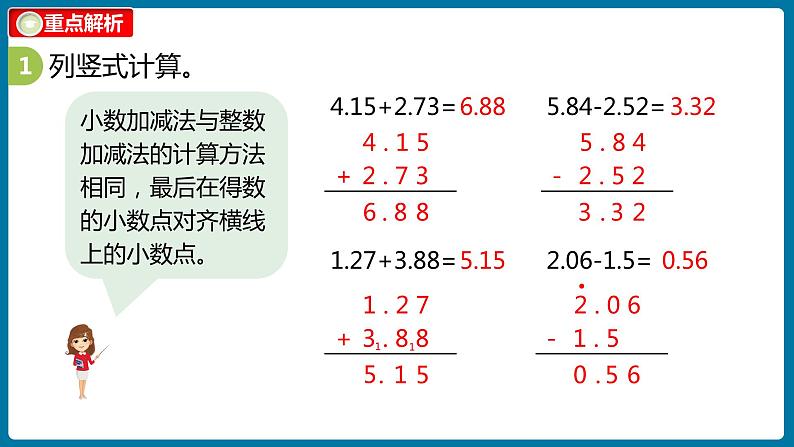 总复习 课时5(课件)北师大版四年级数学下册第3页