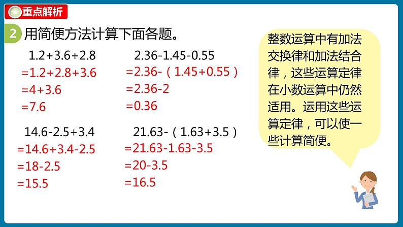 总复习 课时5(课件)北师大版四年级数学下册第4页