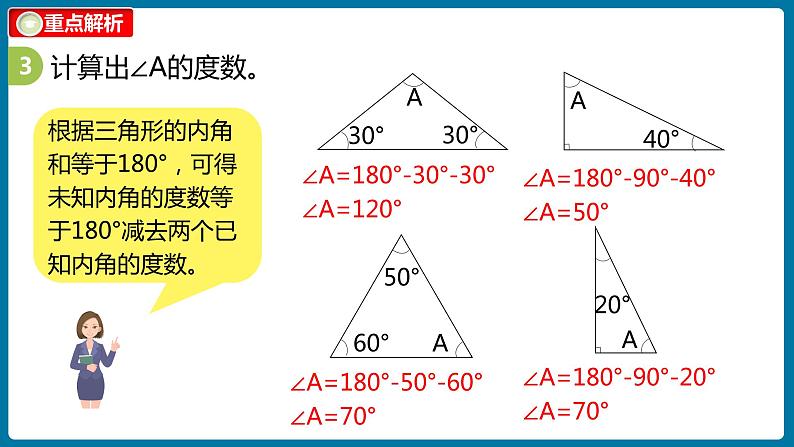 总复习 课时5(课件)北师大版四年级数学下册第5页
