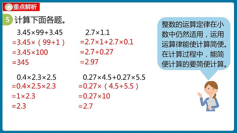 总复习 课时5(课件)北师大版四年级数学下册第7页