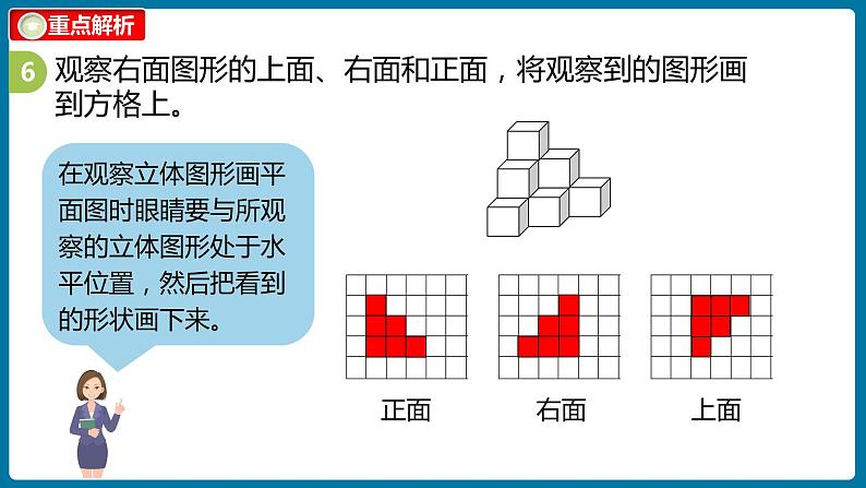 总复习 课时5(课件)北师大版四年级数学下册第8页