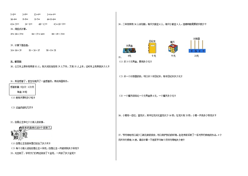 2022-2023学年二年级上学期期末春季开学摸底考试数学试卷(苏教版)02