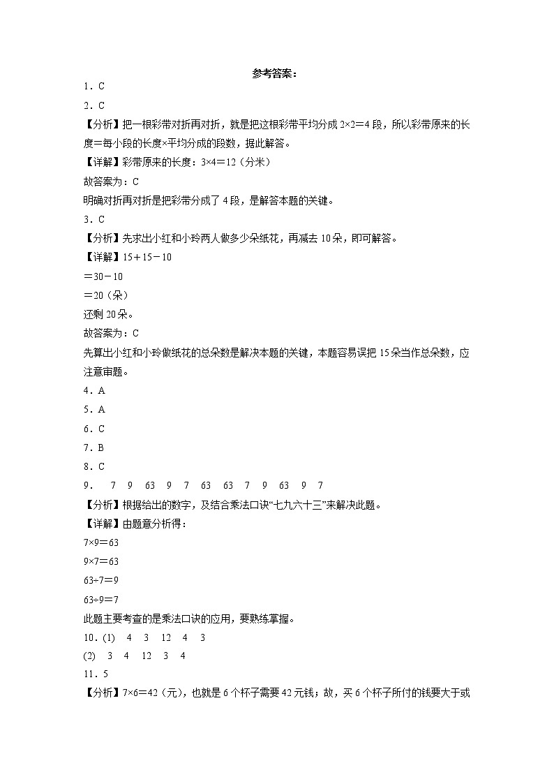 2022-2023学年二年级上学期期末春季开学摸底考试数学试卷(苏教版)03