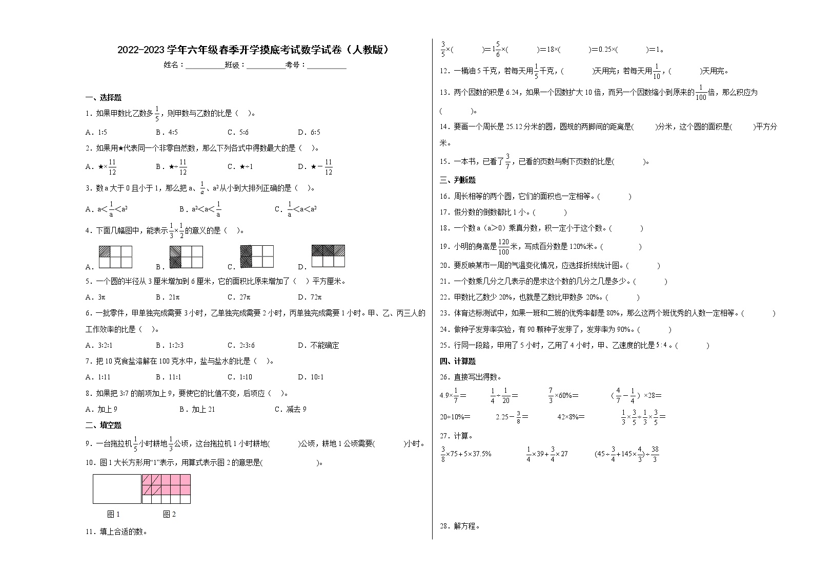 2022-2023学年六年级上学期期末春季开学摸底考试数学试卷（人教版）