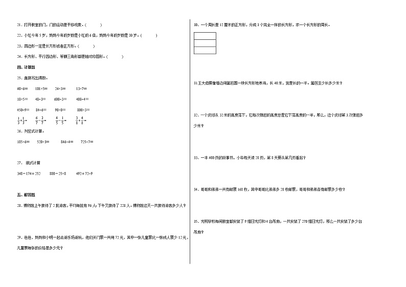 2022-2023学年三年级上学期期末春季开学摸底考试数学试卷一(苏教版)02