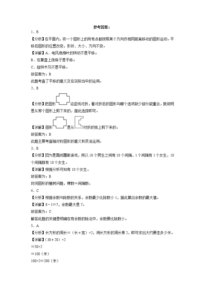 2022-2023学年三年级上学期期末春季开学摸底考试数学试卷一(苏教版)03