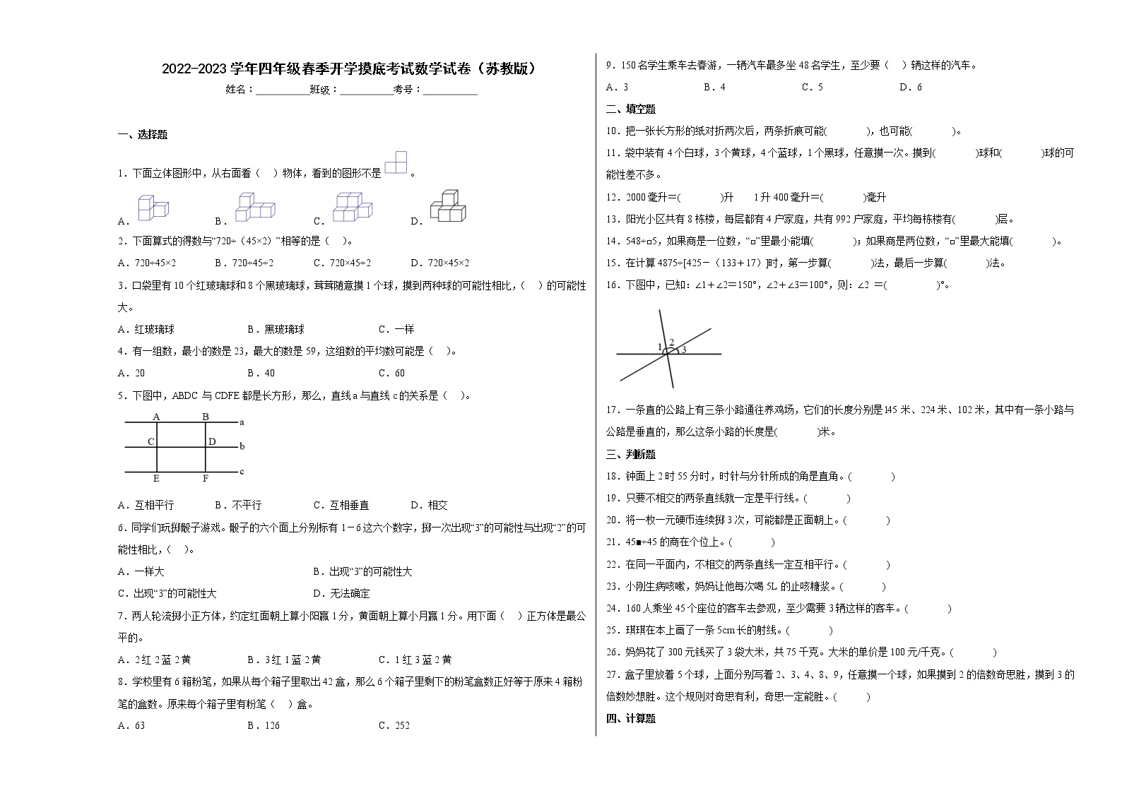 2022-2023学年四年级上学期期末春季开学摸底考试数学试卷二（苏教版）