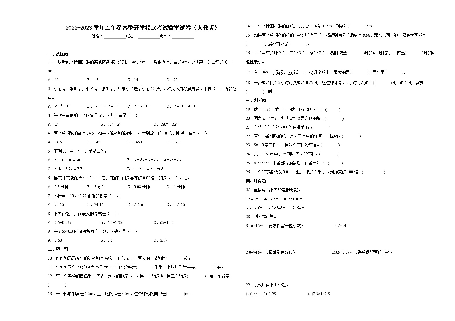 2022-2023学年五年级上学期期末春季开学摸底考试数学试卷（人教版）