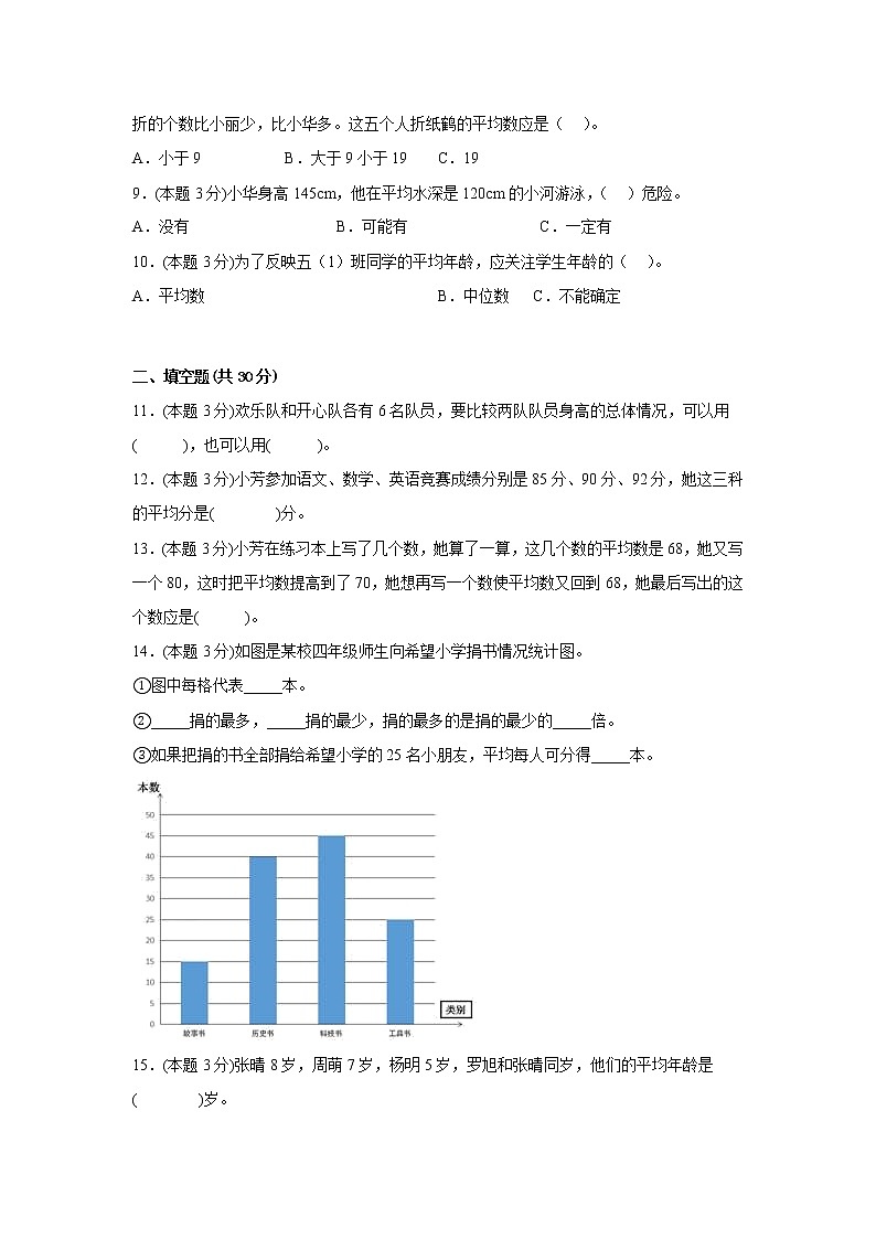 8.1平均数同步练习人教版数学四年级下册02