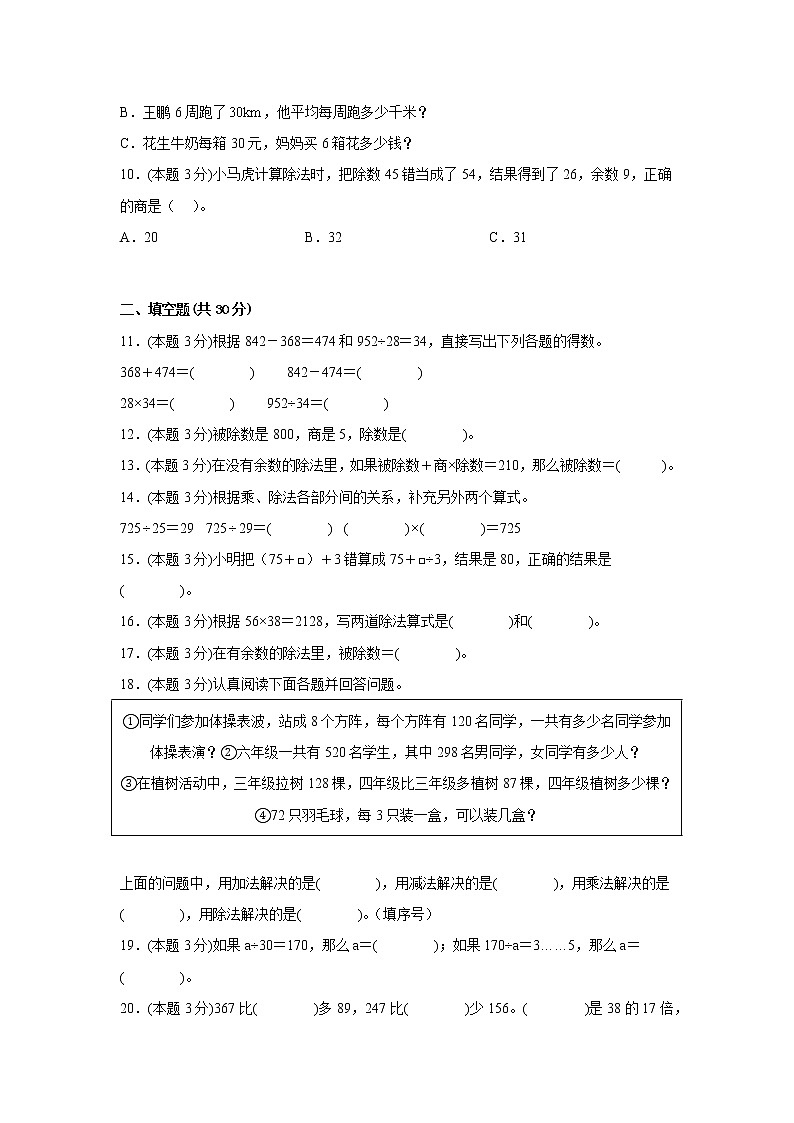 1.2乘、除法的意义和各部分间的关系同步练习人教版数学四年级下册第2页