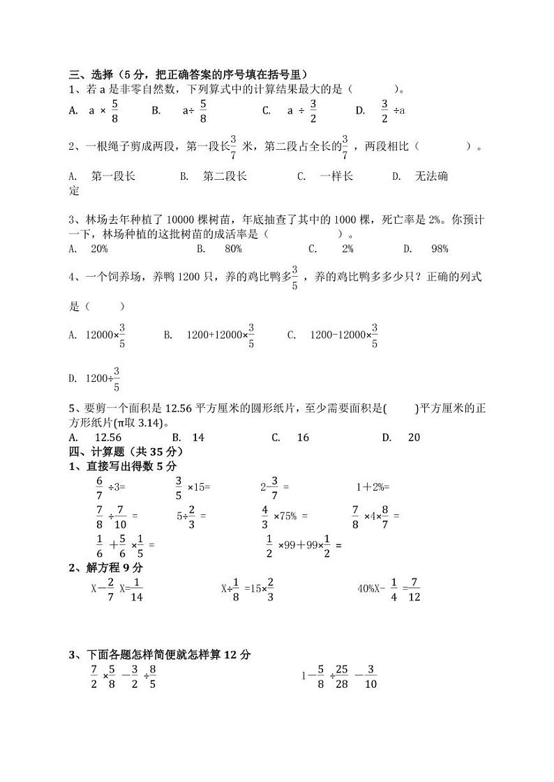 2019芙蓉区六上期末考试数学试卷第2页