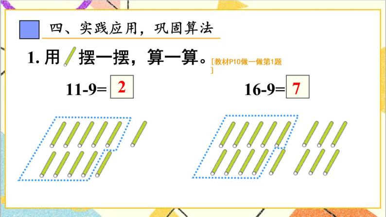 第二单元 第1课时 十几减9（1）课件+教案+导学案08