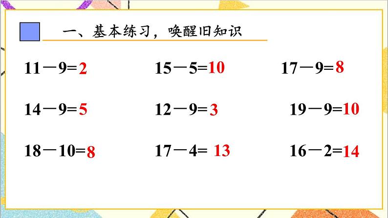 第二单元 第2课时 十几减9(2)课件+教案+导学案02