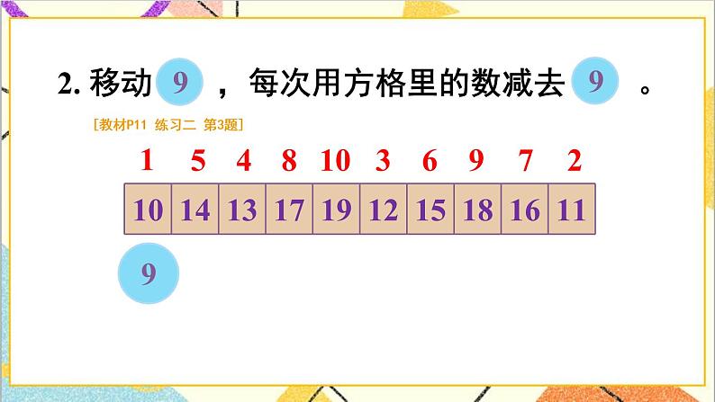 第二单元 第2课时 十几减9(2)课件+教案+导学案03
