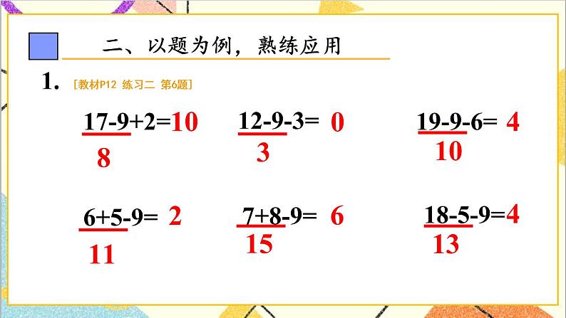 第二单元 第2课时 十几减9(2)课件+教案+导学案04