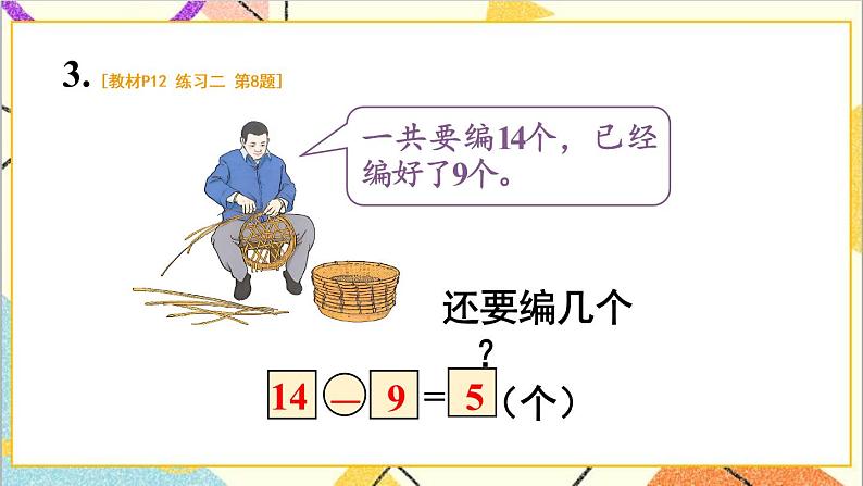 第二单元 第2课时 十几减9(2)课件+教案+导学案06