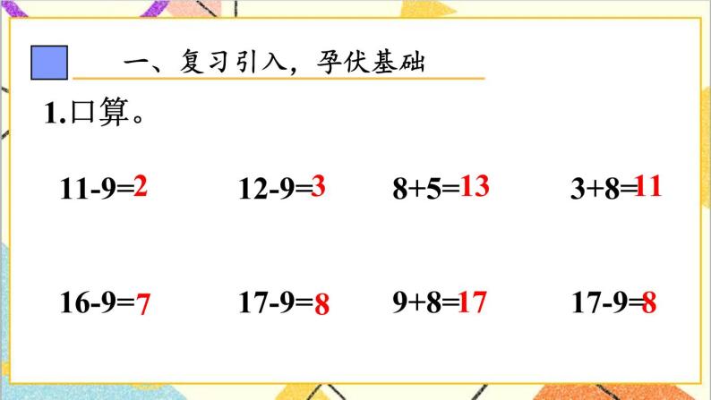 第二单元 第3课时 十几减8 课件+教案+导学案02