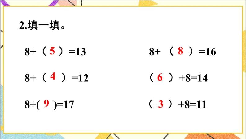 第二单元 第3课时 十几减8 课件+教案+导学案03