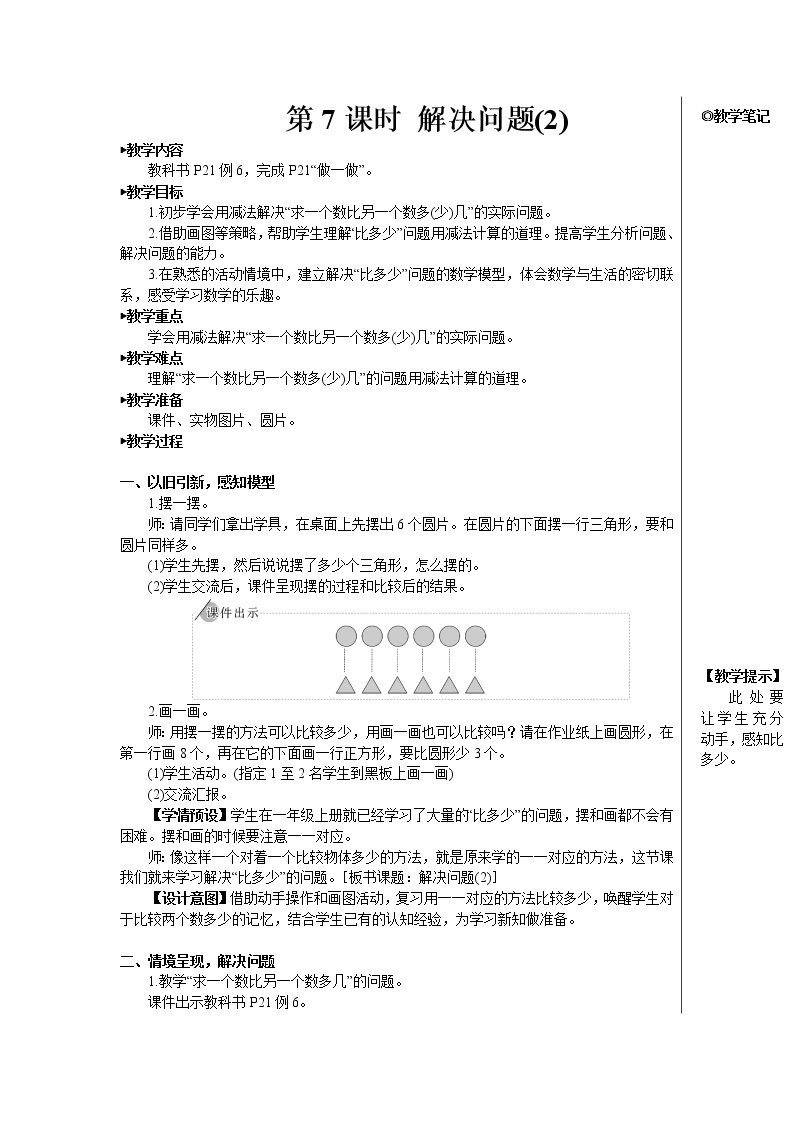 第二单元 第7课时 解决问题（2）课件+教案+导学案01