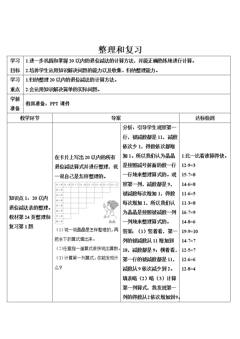 第二单元 练习课（整理与复习）课件+教案+导学案01