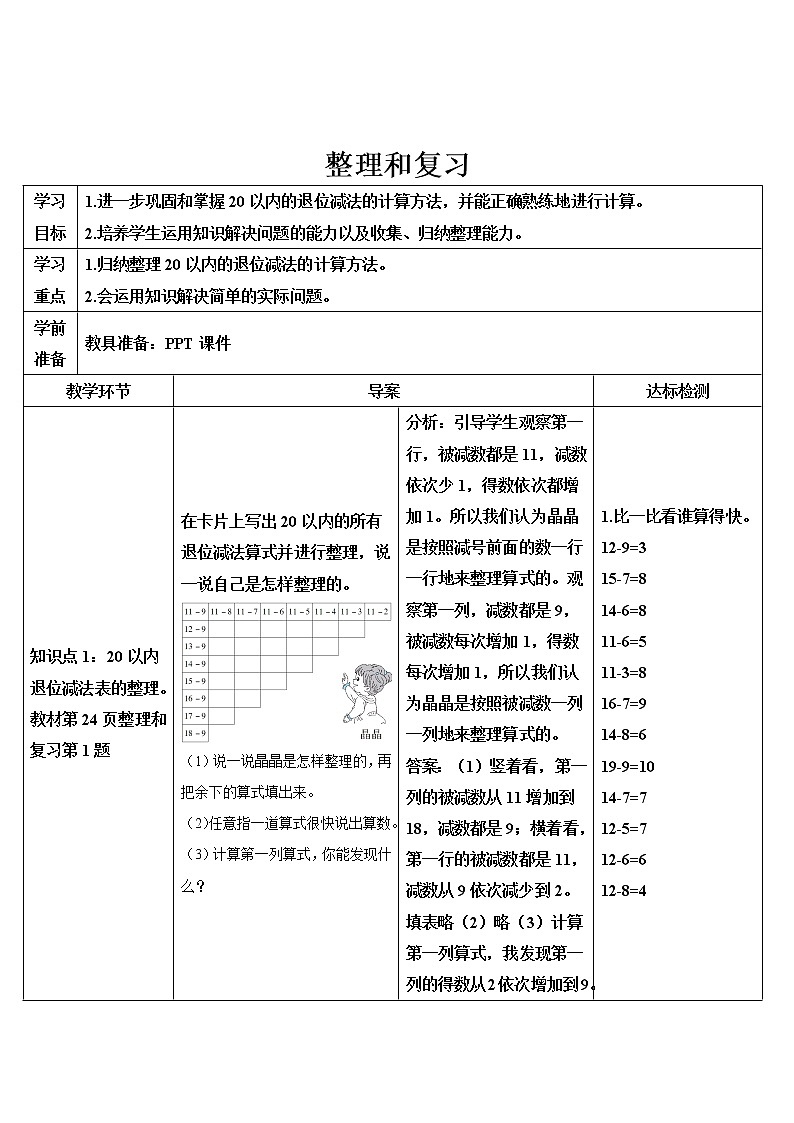 第二单元 练习课(整理与复习)课件+教案+导学案01