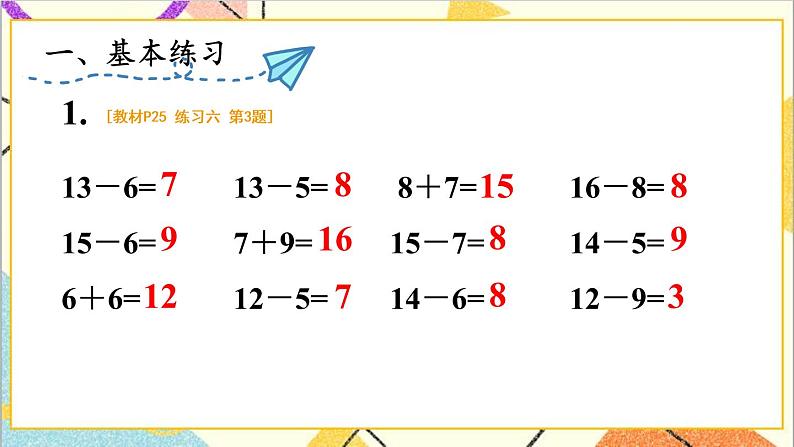 第二单元 练习课(整理与复习)课件+教案+导学案02