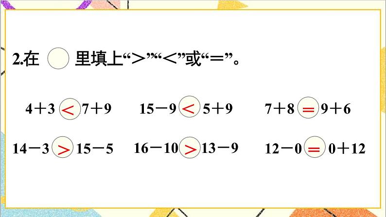 第二单元 练习课(整理与复习)课件+教案+导学案03