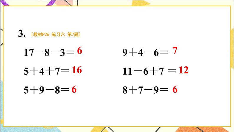 第二单元 练习课(整理与复习)课件+教案+导学案04