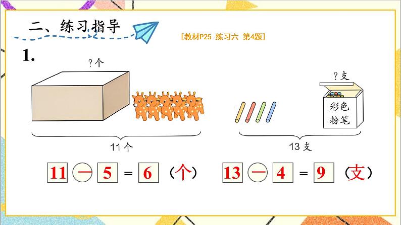第二单元 练习课(整理与复习)课件+教案+导学案06