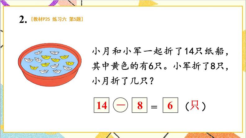 第二单元 练习课(整理与复习)课件+教案+导学案07