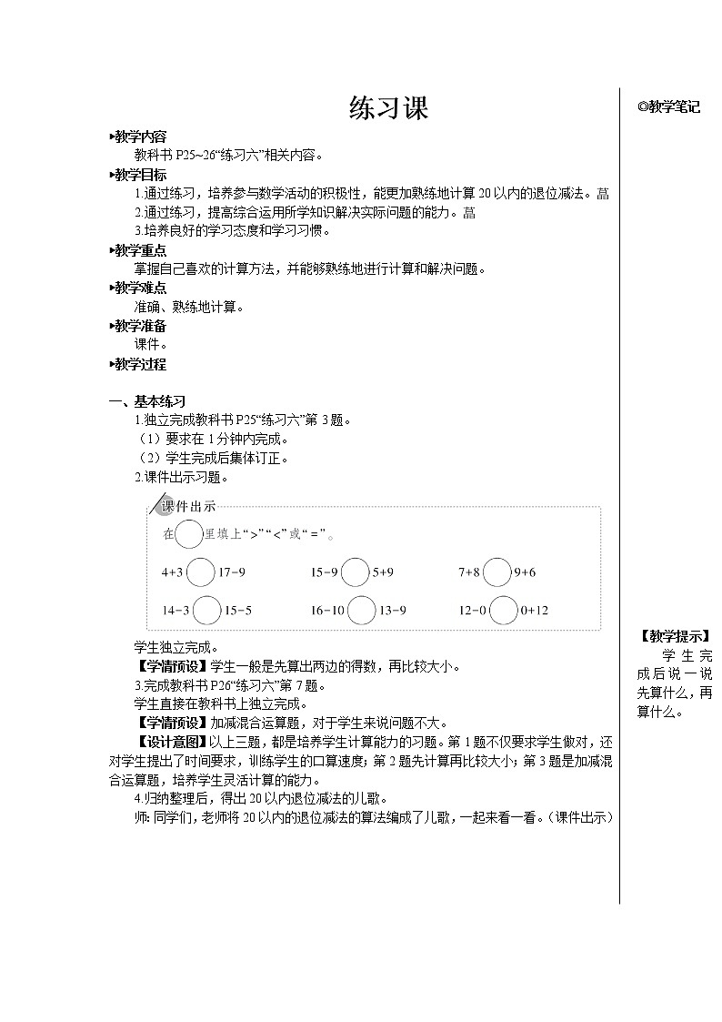 第二单元 练习课(整理与复习)课件+教案+导学案01