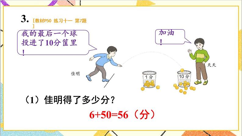 第四单元 练习课(3~7)课件+教案+导学案06