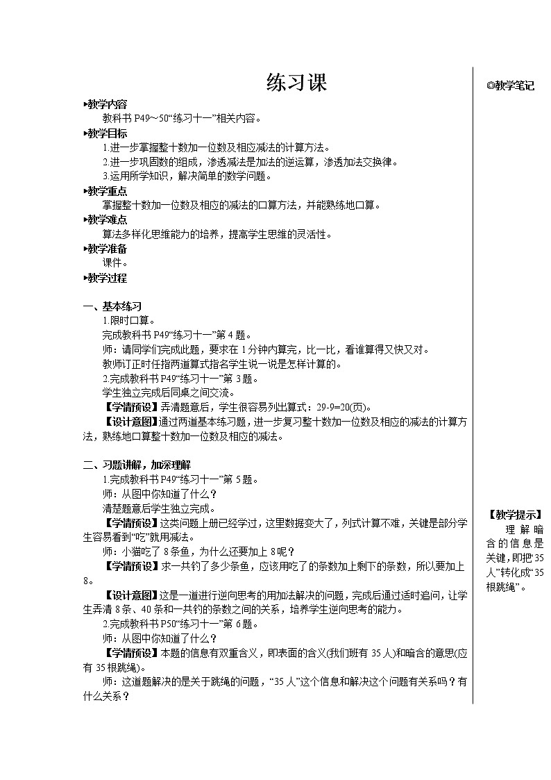 第四单元 练习课(3~7)课件+教案+导学案01
