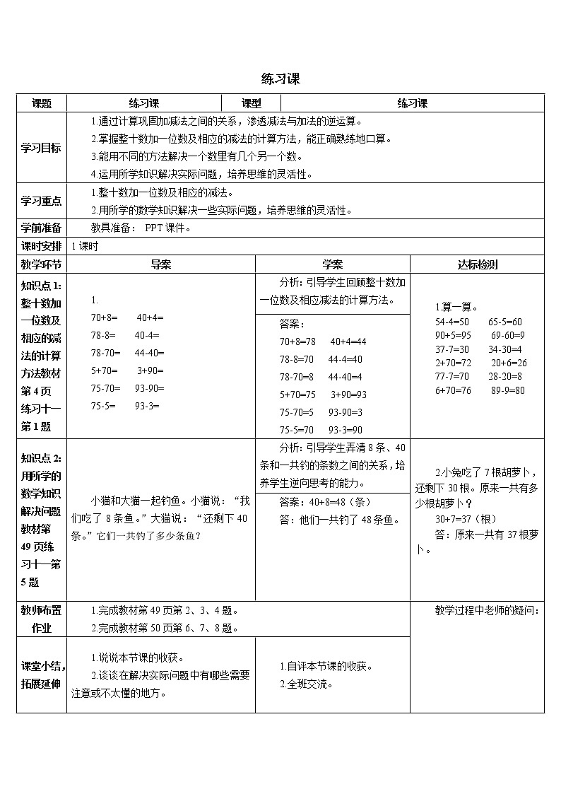 第四单元 练习课(3~7)课件+教案+导学案01